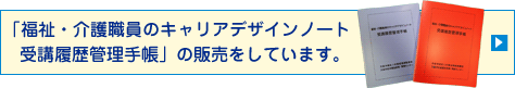 キャリアデザインノート