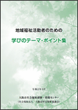 大阪市社会福祉研究