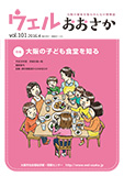 【Vol.101】  2016年4月号