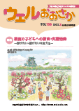 【Vol.136】  2022年 2月号