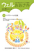 【Vol.98】  2015年 10月号